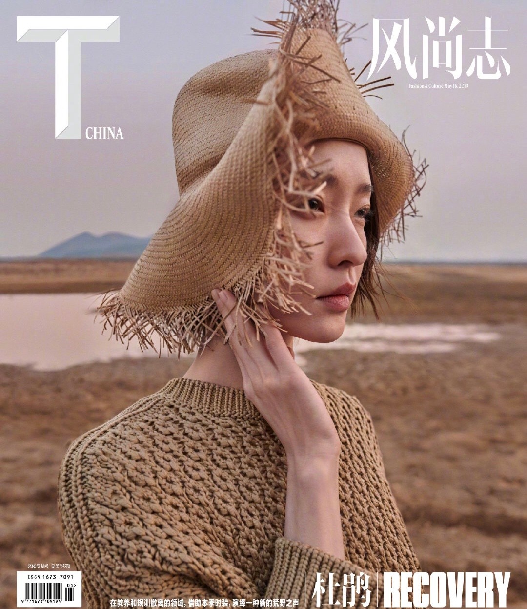 大片欣赏 | 杜鹃登上中国版《t magazine》画刊